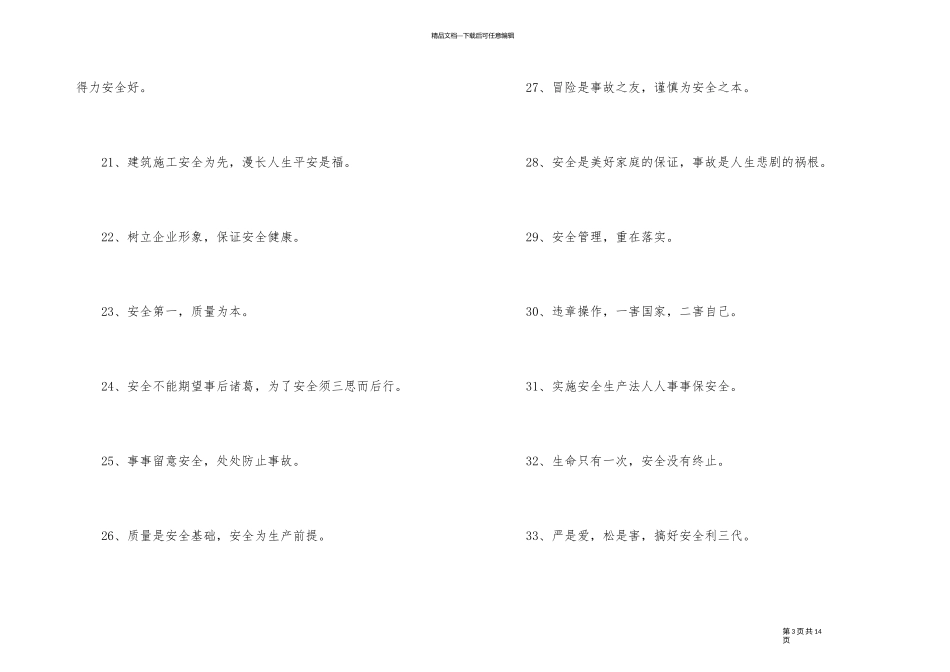 2024年安全生产标语口号_第3页