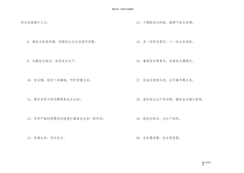 2024年安全生产标语口号锦集42条_第2页