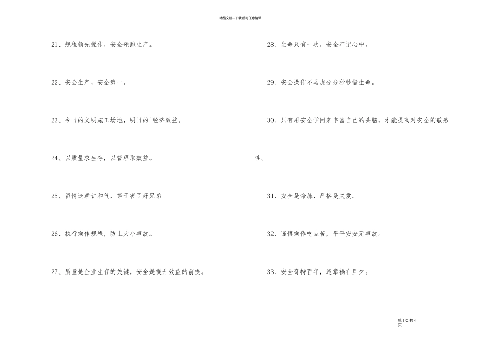 2024年安全生产标语口号锦集42条_第3页