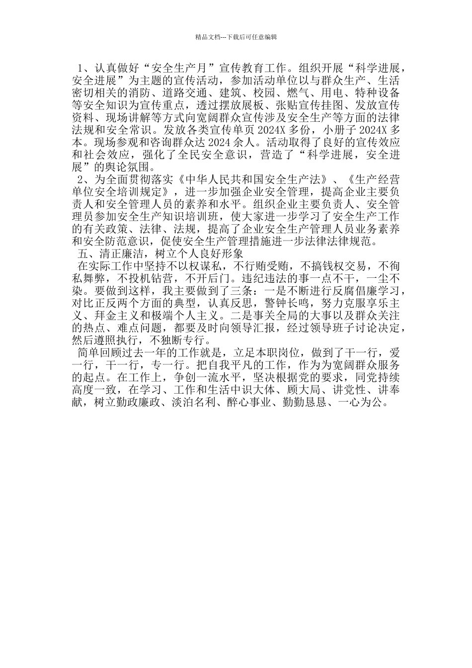 2024年安全生产监管工作总结_第2页