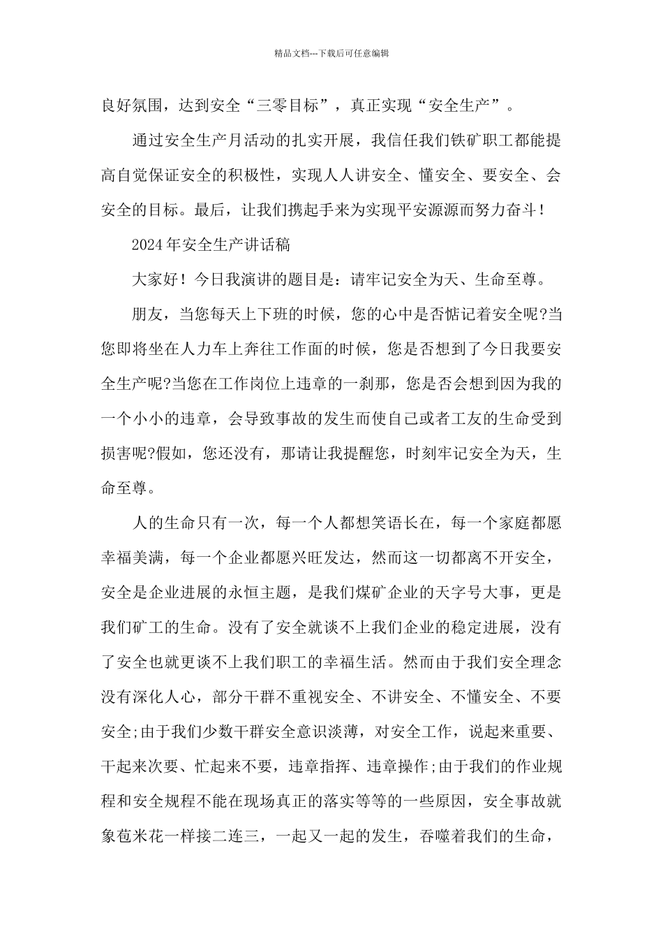 2024年安全生产讲话稿_第2页