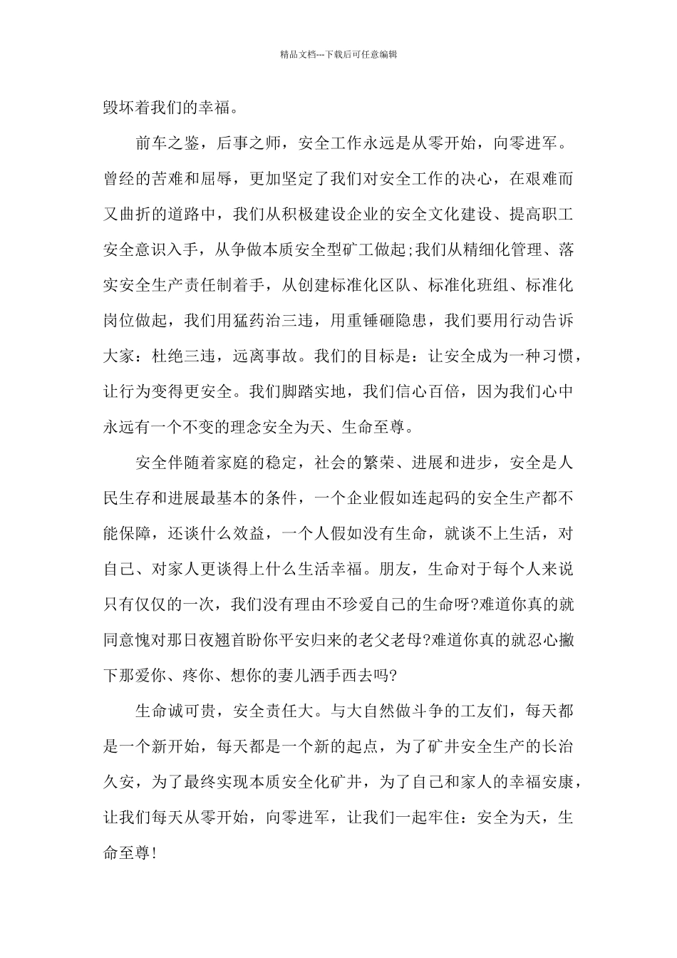 2024年安全生产讲话稿_第3页