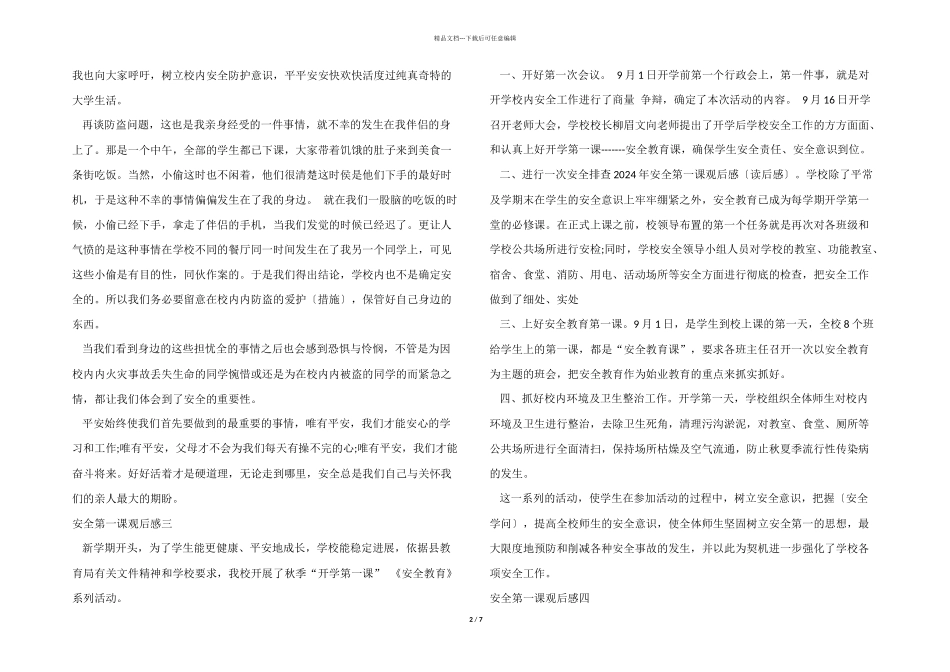 2024年安全第一课观后感_第2页