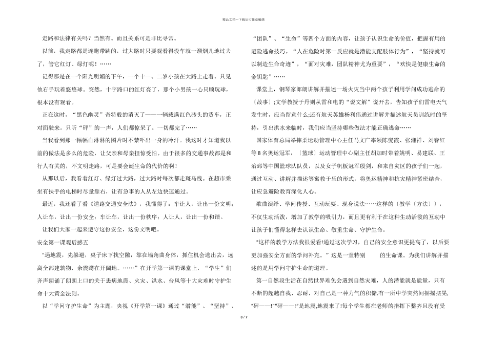 2024年安全第一课观后感_第3页
