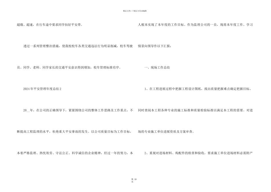 2024年安全管理年度总结5篇_第3页