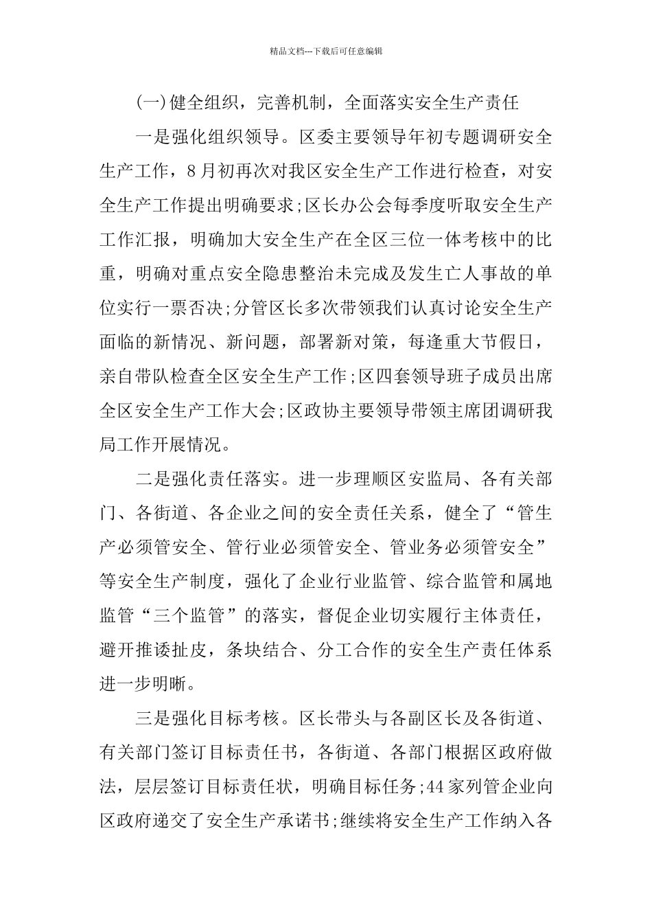 2024年安全生产总结及明年打算_第2页