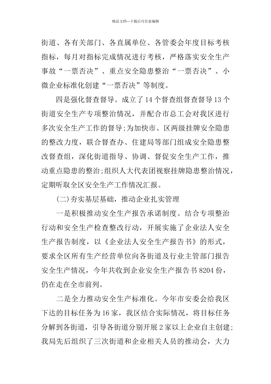 2024年安全生产总结及明年打算_第3页