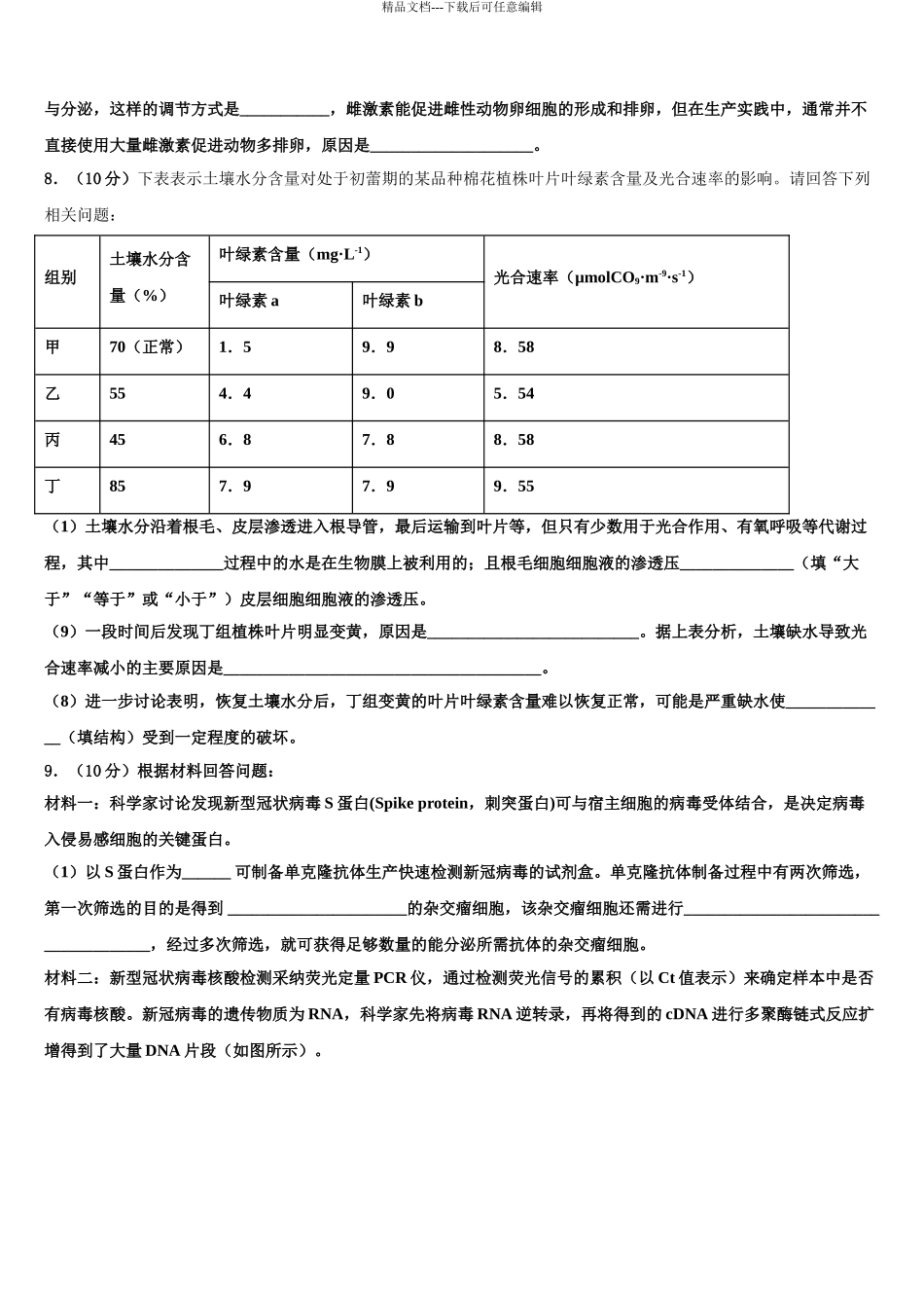 2024年安庆市重点中学高三下学期第五次调研考试生物试题含解析_第3页