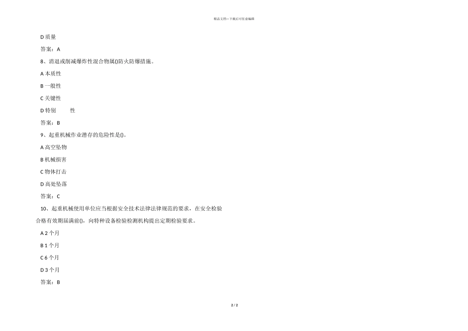 2024年安全评价师考试《基础知识》练习题及答案_第2页