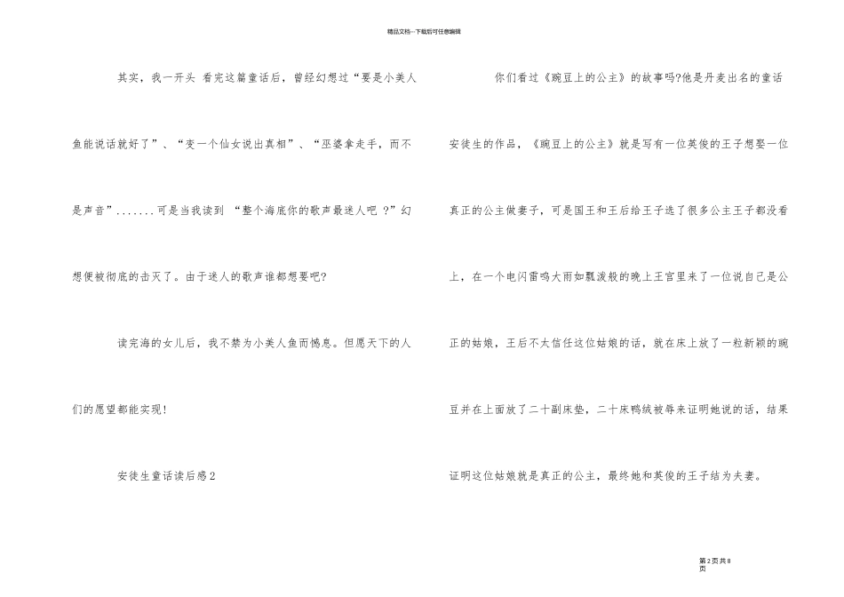 2024年安徒生童话读后感5篇_第2页