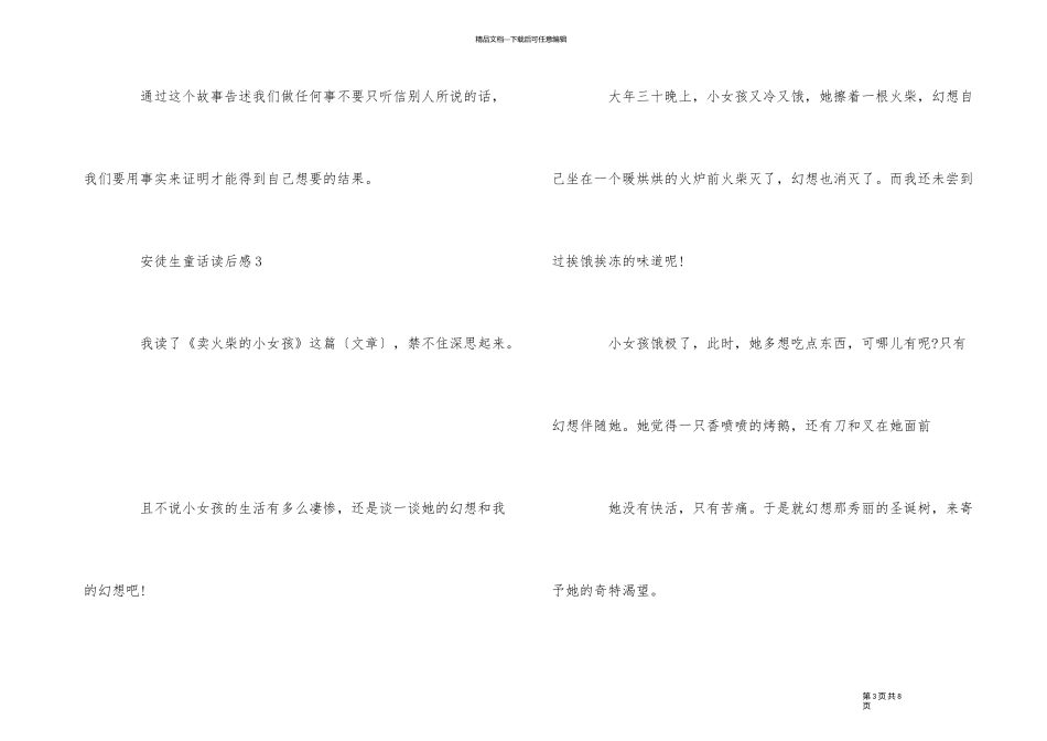 2024年安徒生童话读后感5篇_第3页