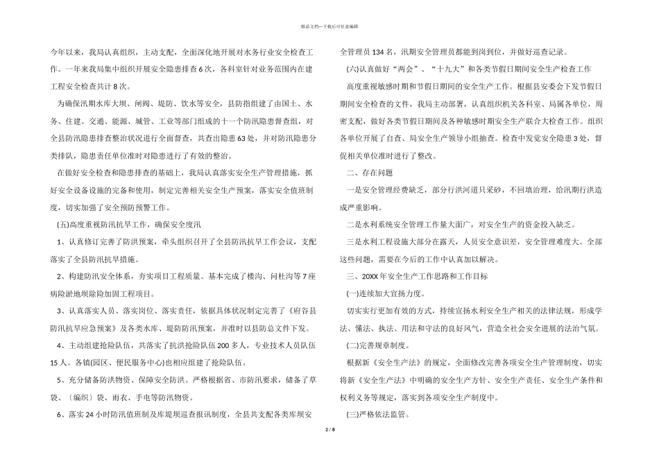 2024年安全饮水工作总结五篇_第2页