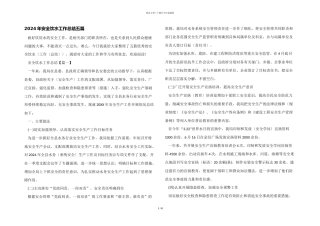 2024年安全饮水工作总结五篇