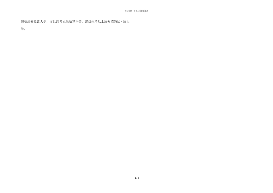 2024年安微省高考分数线_第2页