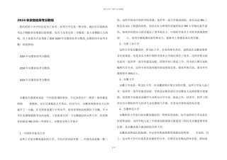 2024年安微省高考分数线