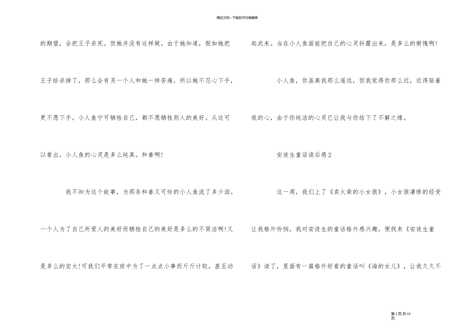 2024年安徒生童话读后感500字_第2页