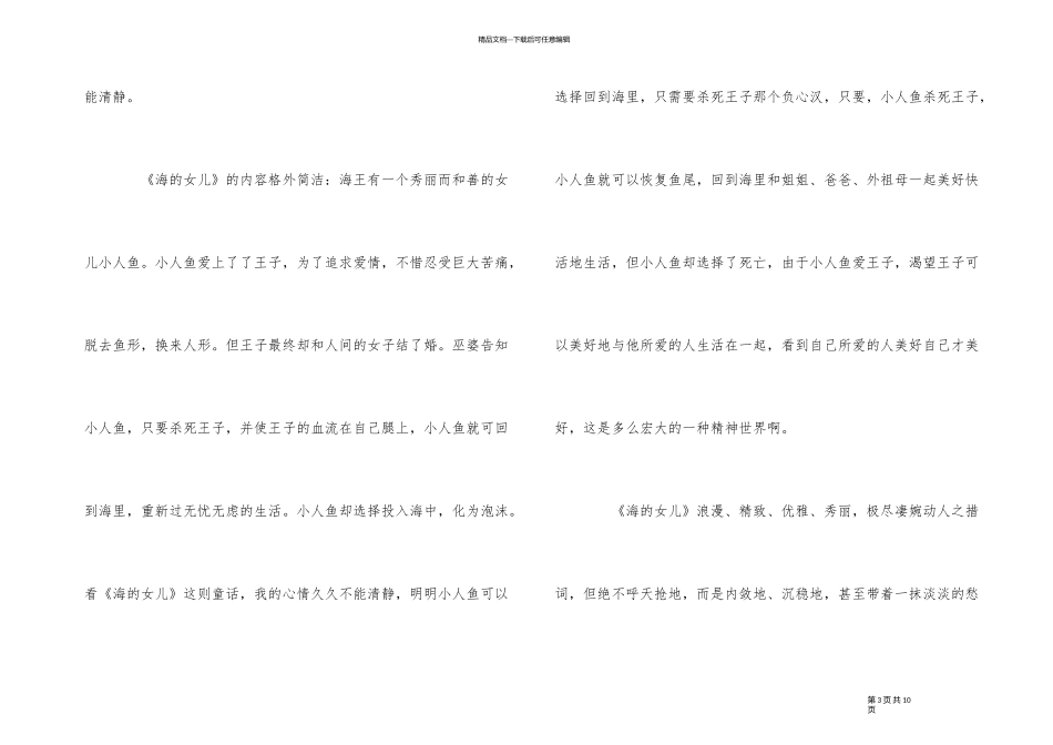 2024年安徒生童话读后感500字_第3页