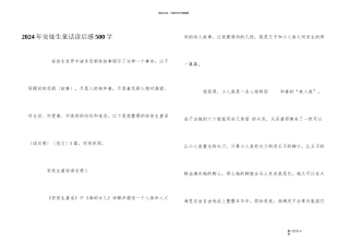 2024年安徒生童话读后感500字