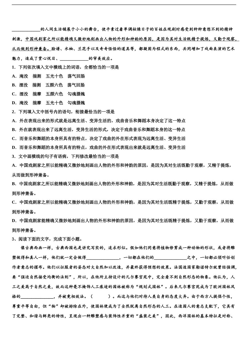 2024年安徽宿州市时村中学高考仿真卷语文试卷含解析_第2页