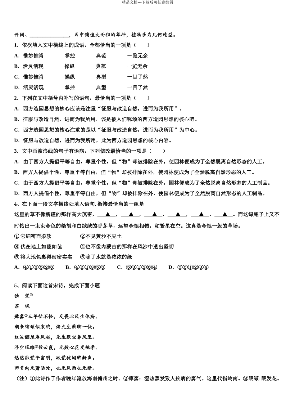 2024年安徽宿州市时村中学高考仿真卷语文试卷含解析_第3页