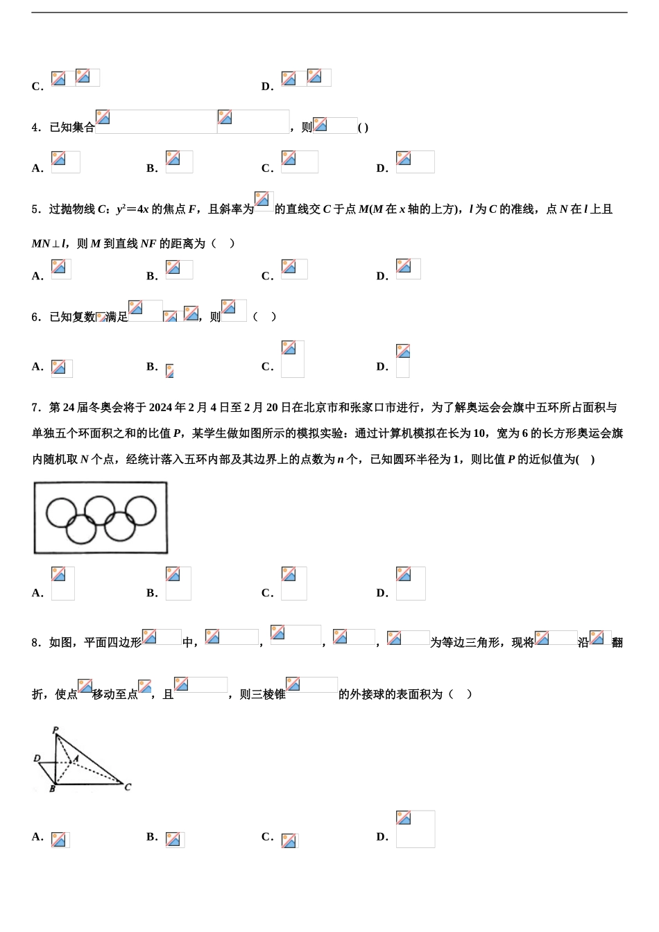 2024年安徽宿州市时村中学高三最后一卷数学试卷含解析_第2页