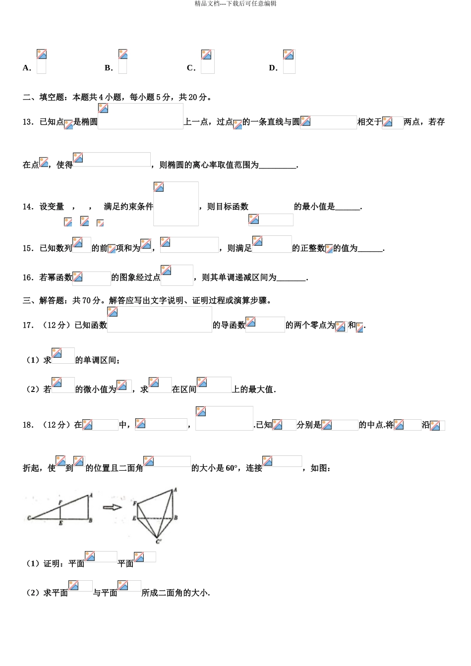 2024年安徽宿州市泗县屏山镇中学高三适应性调研考试数学试题含解析_第3页