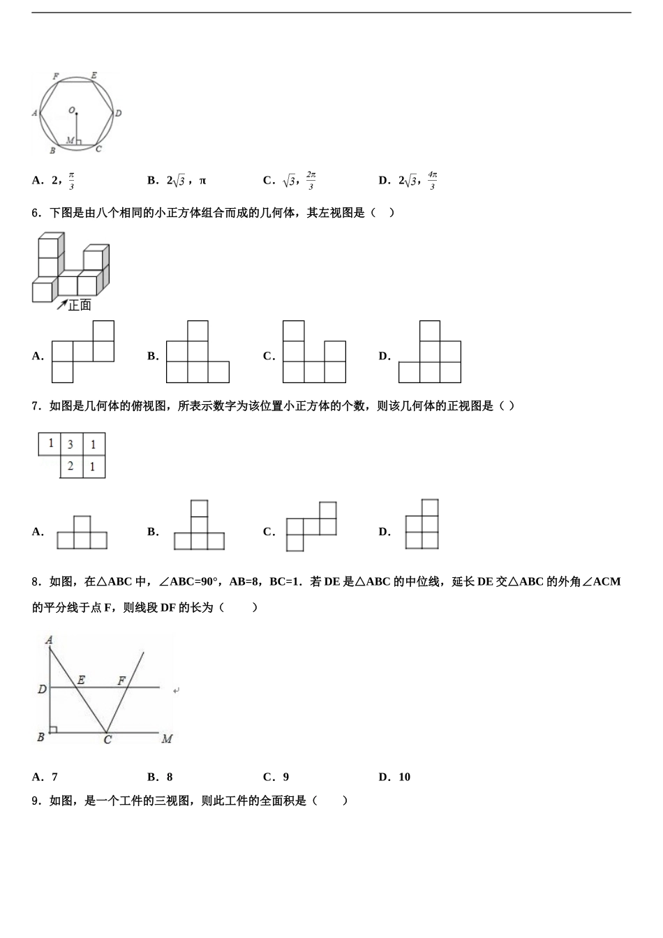 2024年安徽无为尚文校中考数学对点突破模拟试卷含解析_第2页