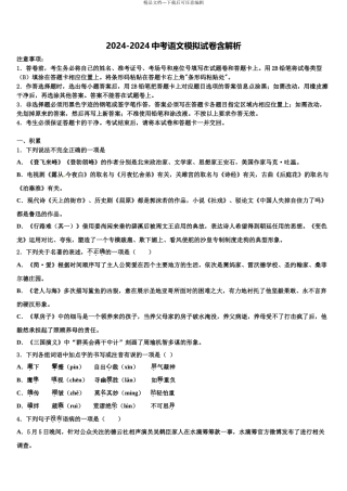 2024年安徽宿州市第十一中学中考适应性考试语文试题含解析