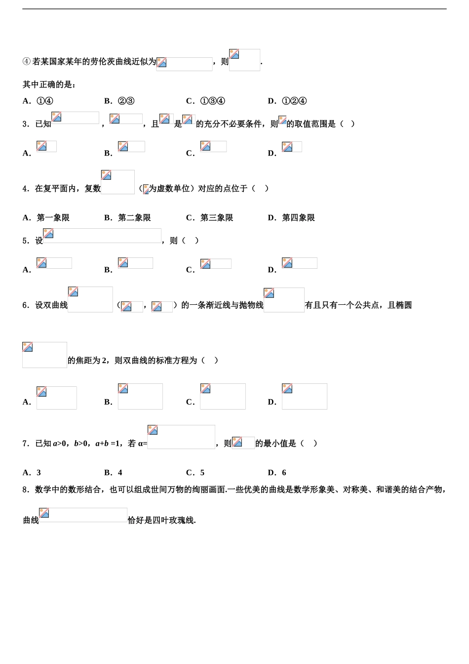 2024年安徽师范大学附属中学高三二诊模拟考试数学试卷含解析_第2页