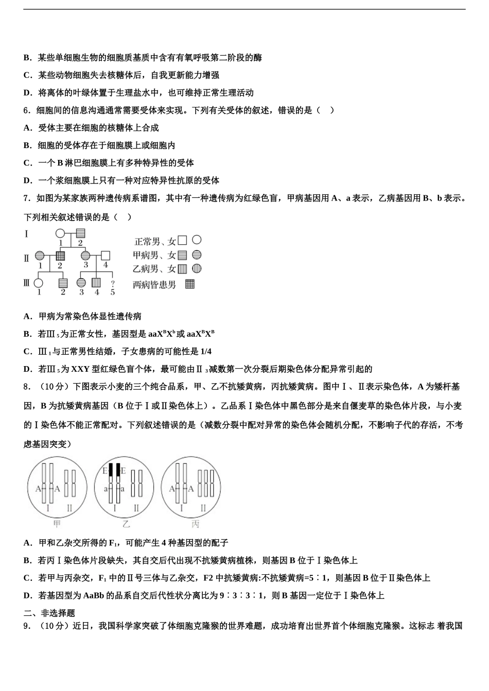 2024年安徽皖东名校高考压轴卷生物试卷含解析_第2页