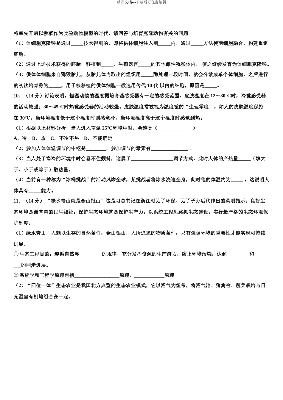 2024年安徽皖东名校高考压轴卷生物试卷含解析_第3页