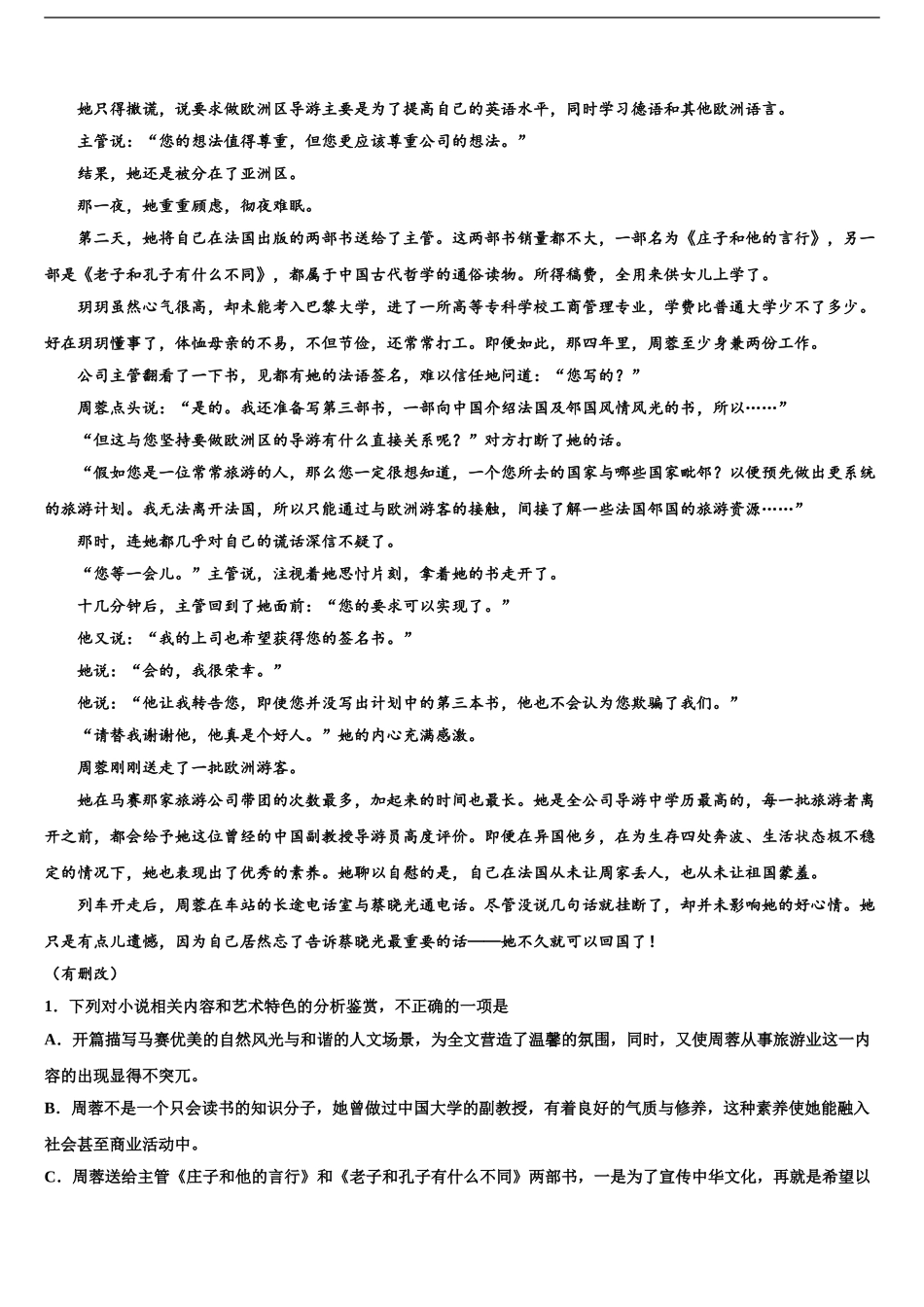 2024年安徽省三人行名校高三一诊考试语文试卷含解析_第2页