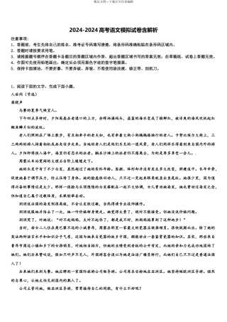 2024年安徽省三人行名校高三一诊考试语文试卷含解析