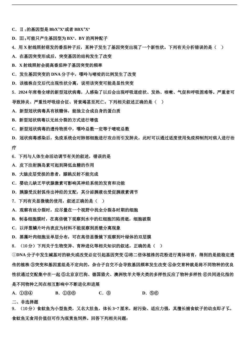 2024年安徽皖江名校高三下学期一模考试生物试题含解析_第2页