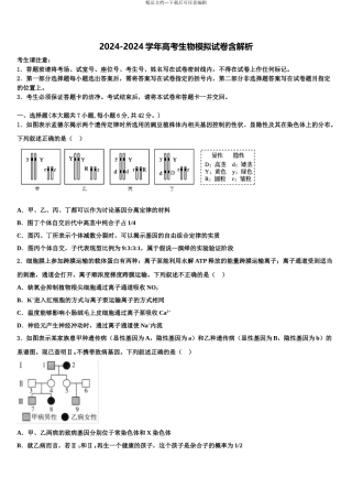 2024年安徽皖江名校高三下学期一模考试生物试题含解析