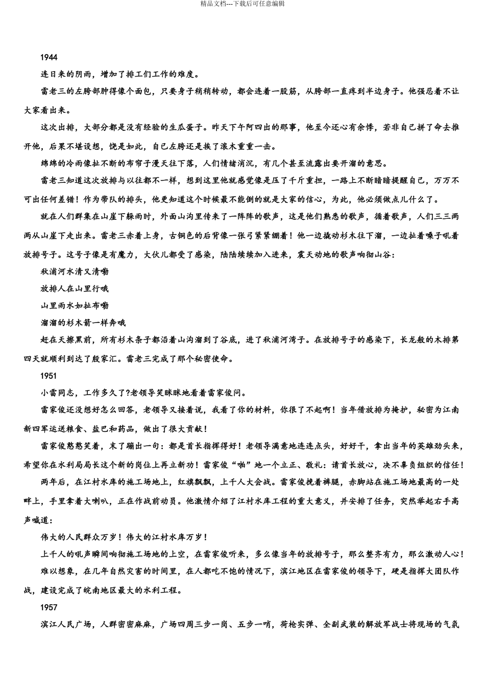 2024年安徽省东至三中高考语文三模试卷含解析_第3页