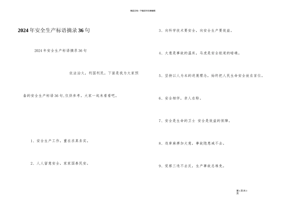 2024年安全生产标语摘录36句_第1页