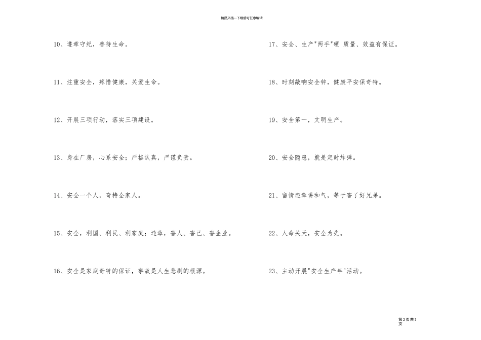 2024年安全生产标语摘录36句_第2页
