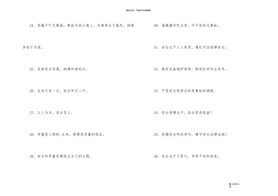 2024年安全生产标语摘录36句_第3页