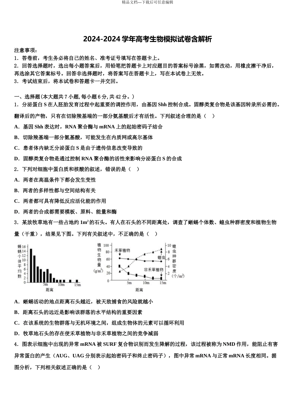 2024年安徽省临泉县复读学校高三第六次模拟考试生物试卷含解析_第1页