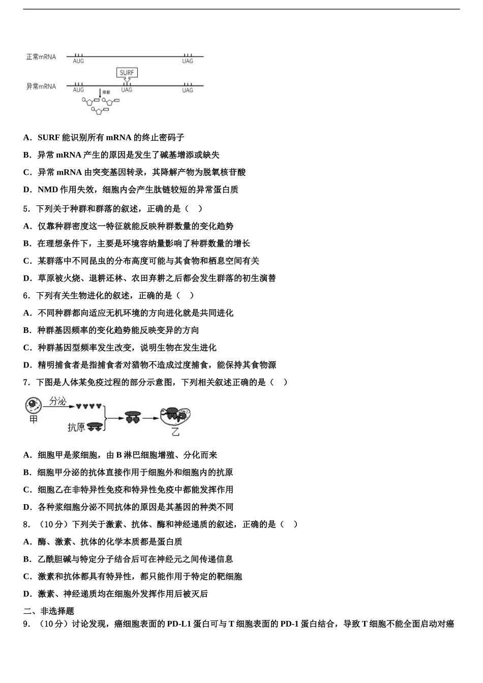 2024年安徽省临泉县复读学校高三第六次模拟考试生物试卷含解析_第2页