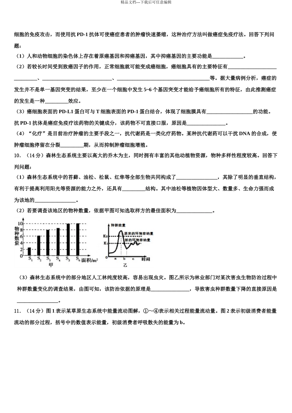 2024年安徽省临泉县复读学校高三第六次模拟考试生物试卷含解析_第3页