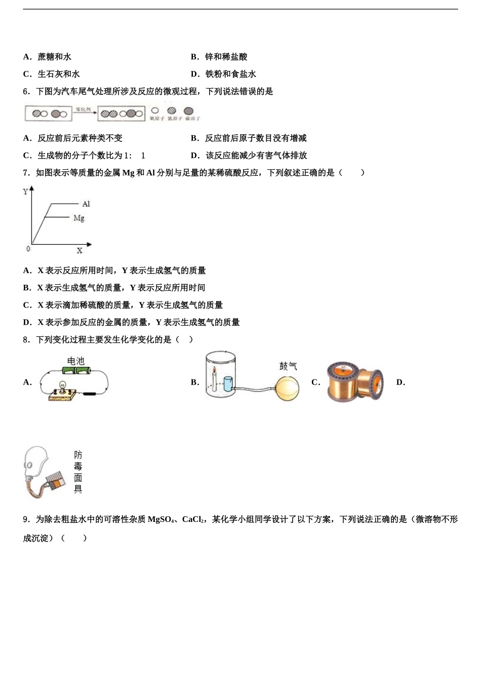 2024年安徽省中考化学猜题卷含解析_第2页