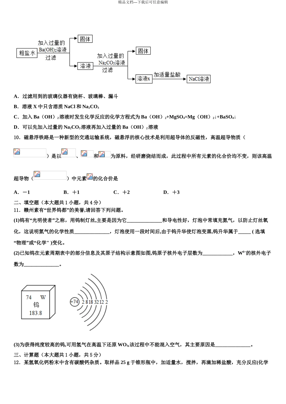 2024年安徽省中考化学猜题卷含解析_第3页