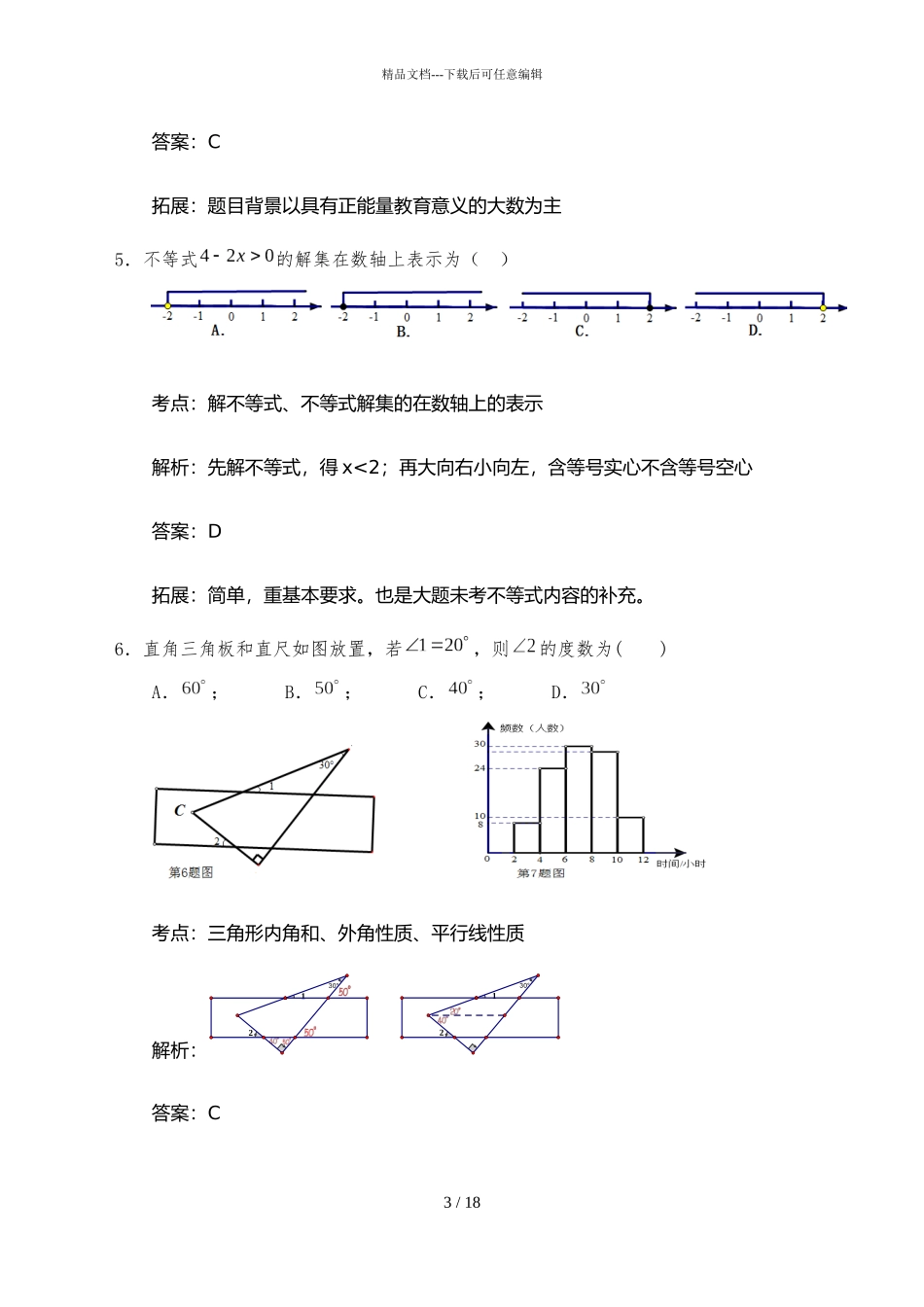 2024年安徽省中考数学试卷阜阳_第3页