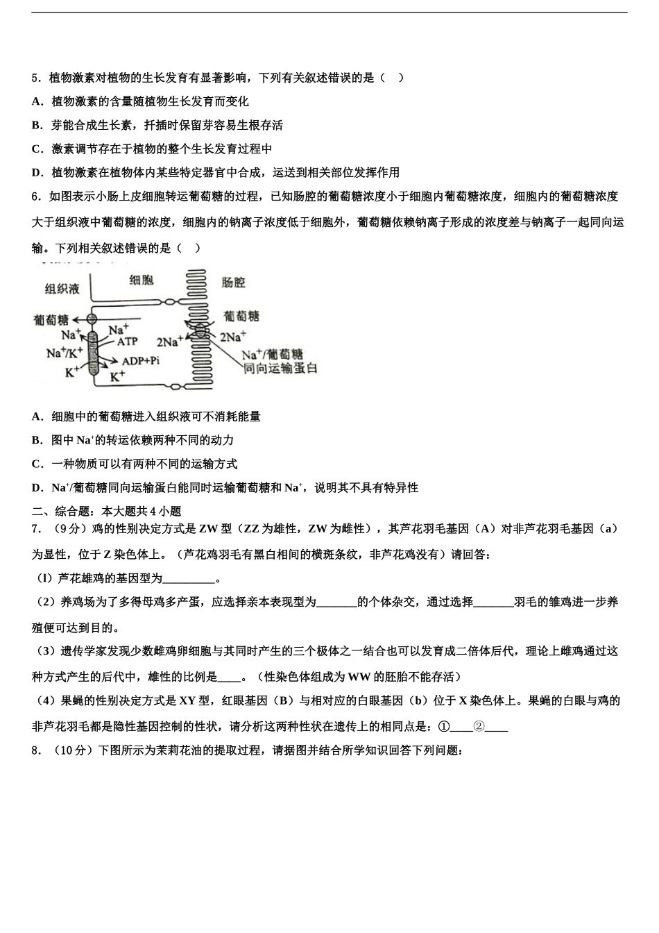 2024年安徽省临泉县复读学校高三第二次模拟考试生物试卷含解析_第2页