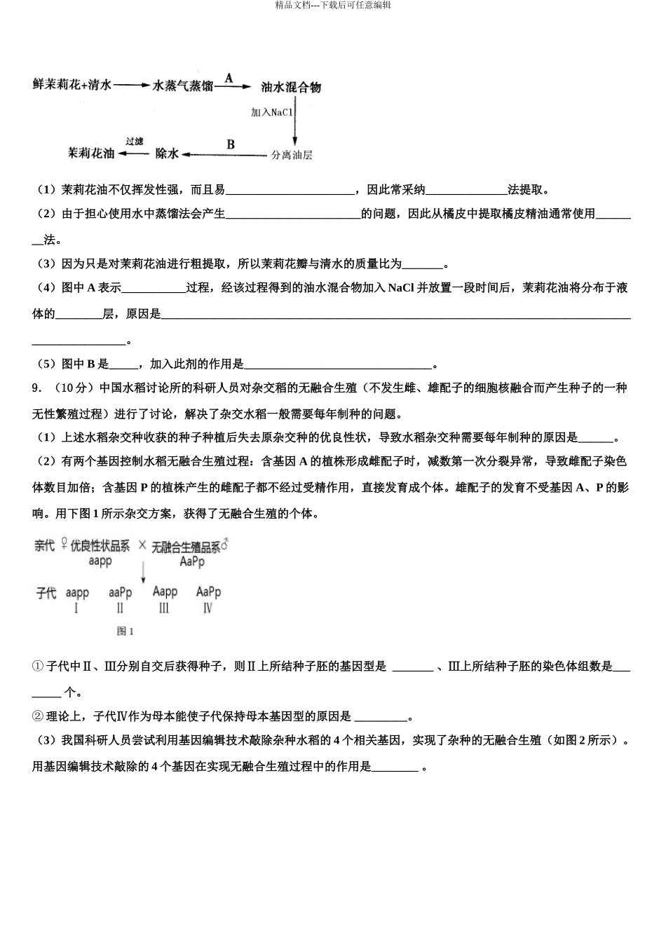 2024年安徽省临泉县复读学校高三第二次模拟考试生物试卷含解析_第3页