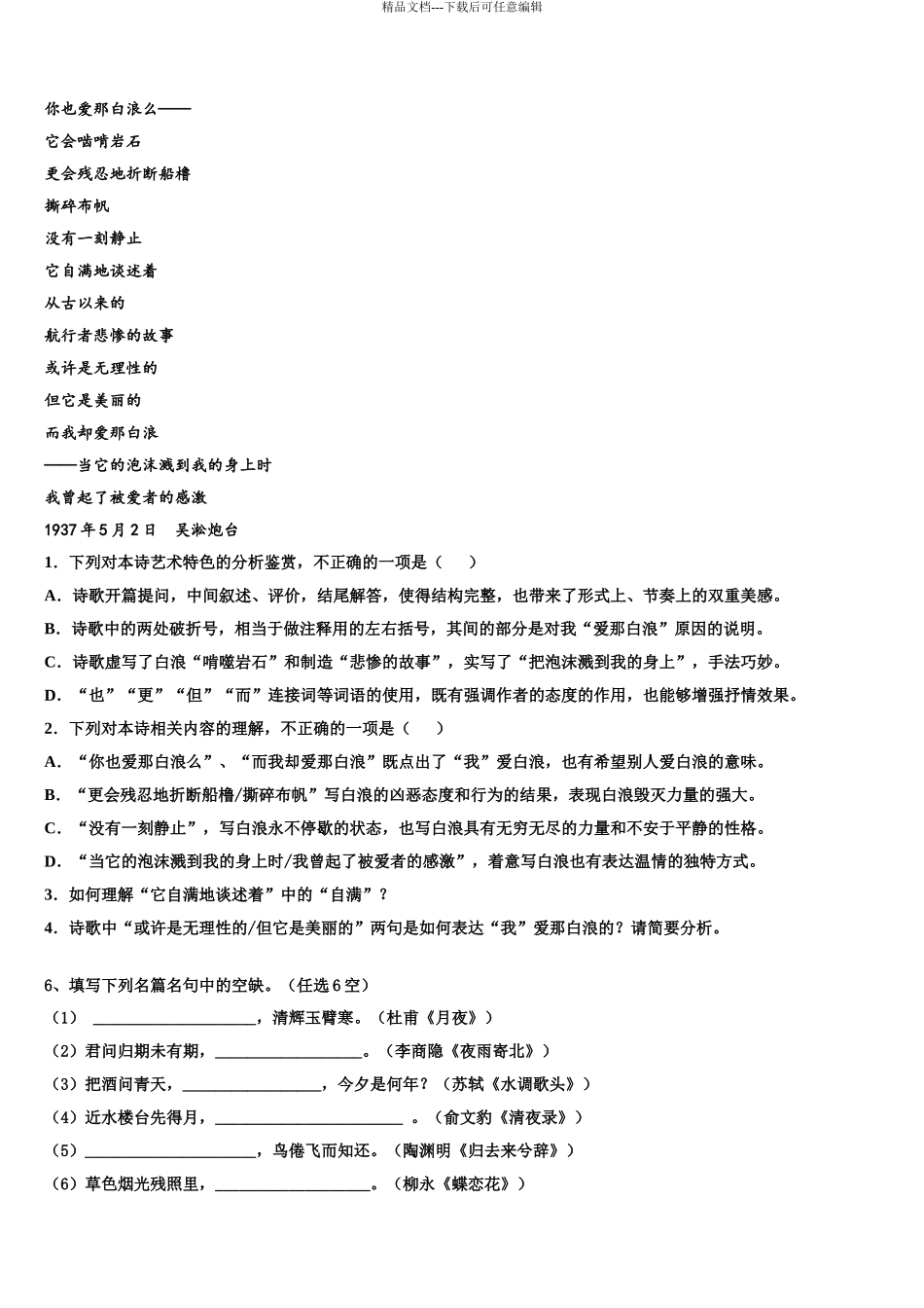 2024年安徽省二校联考高三第二次诊断性检测语文试卷含解析_第3页