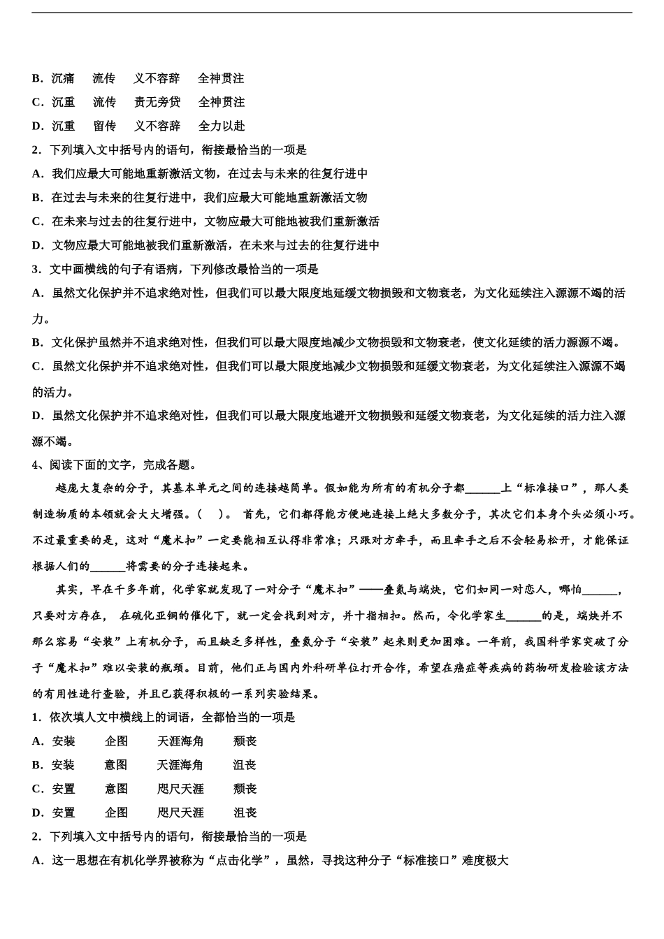2024年安徽省二校联考高考语文四模试卷含解析_第2页