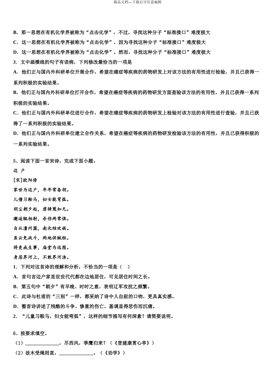 2024年安徽省二校联考高考语文四模试卷含解析_第3页